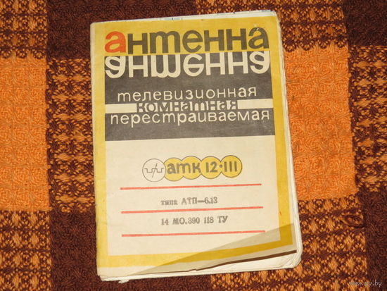 Антенна Инструкция СССР