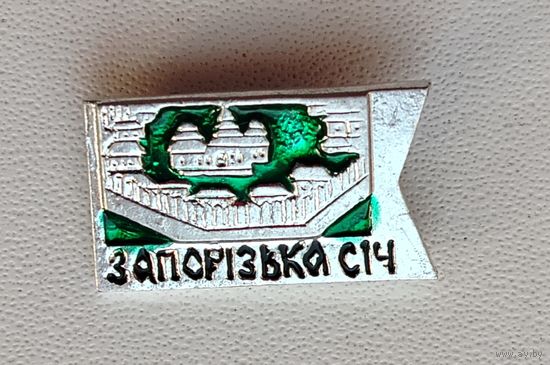 Запорожская Сечь. Л-2.