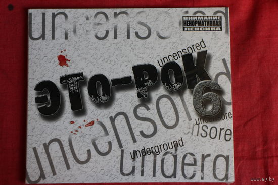 Сборник - Это - Рок 6 (2011, CD, Digipak)