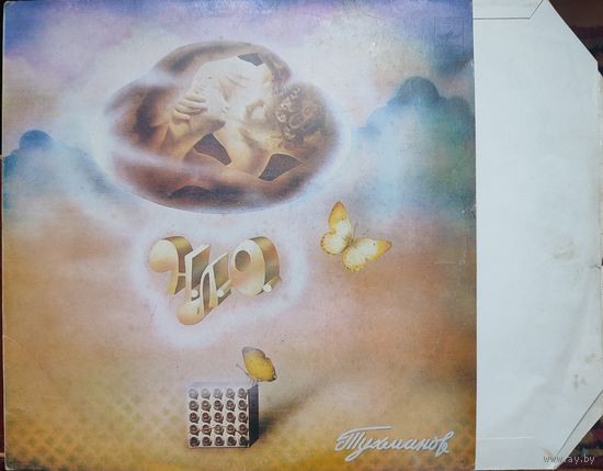 Виниловая пластинка-НЛО. Д.Тухманов