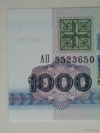 1000 рублей 1992 UNC Беларусь Серия АП - КОНЦЕВАЯ!