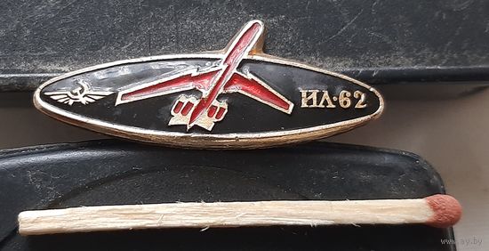 ИЛ-62, лак. Аэ-86