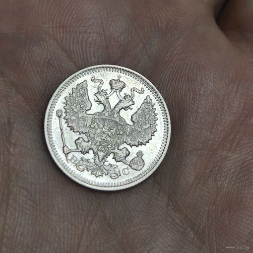 20 копеек 1917года редкая