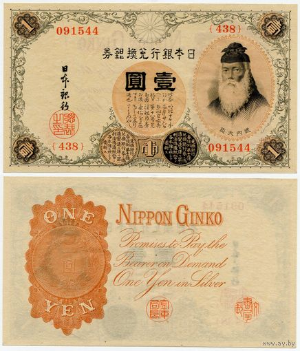 Япония. 1 йена (образца 1916 года, P30c, UNC)