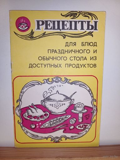 Рецепты для блюд праздничного и обычного стола