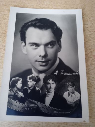 КОЛЛАЖ А БАТАЛОВ 1957