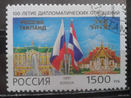 Россия 1997 100 лет Дипломатии с Таи ландом, флаги с клеем без наклейки