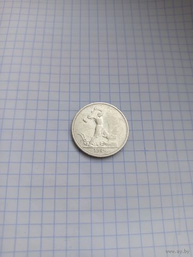 Полтинник 1924 ТР