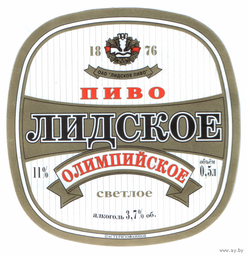 Этикетка пива Олимпийское Лидский ПЗ Т665