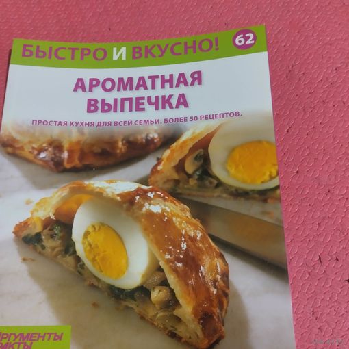 Быстро и вкусно. Ароматная выпечка.