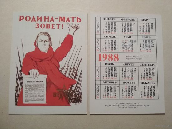 Карманный календарик. Родина-мать зовёт!. 1988 год