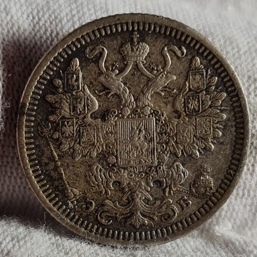 15 копеек 1908 год,  Николай II, РЕЛЬЕФ