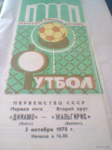03.10.1978--Динамо Минск--Жальгирис Вильнюс