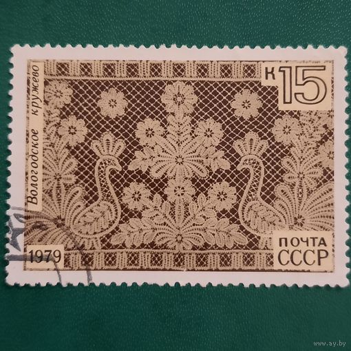 СССР 1979. Вологодское кружево. Марка из серии