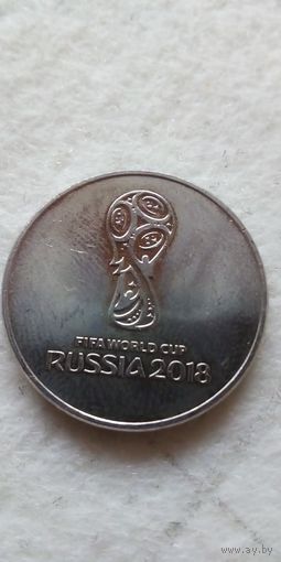 25 рублей 2018 года. Чемпионат мира по футболу. Эмблема