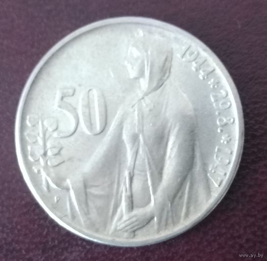 Серебро 0.500! Чехословакия 50 крон, 1947 3 года Словацкому восстанию