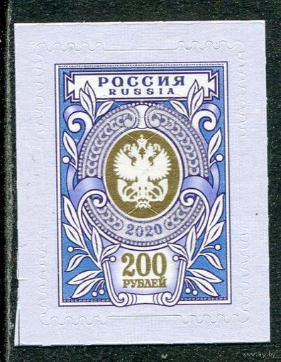 Россия 2020. Стандарт. Герб. (200)