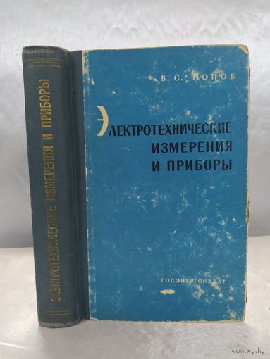 Электротехнические измерения и приборы