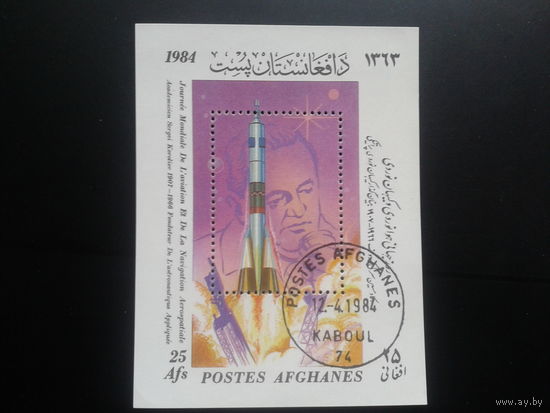 Афганистан 1984 Космос Блок