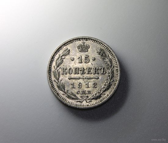 Аукцион с рубля  15 копеек 1912 СПБ ЭБ в коллекцию Смотрите также другие мои лоты (2)