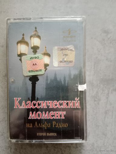 Аудио кассета Классический момент
