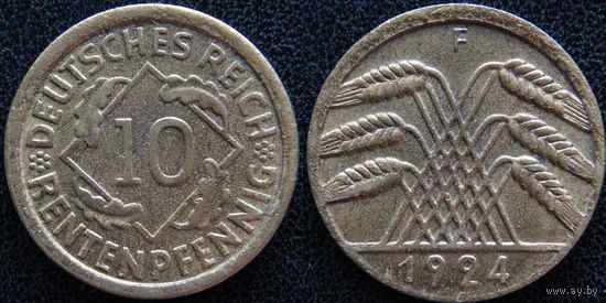 YS: Германия, 10 рентенпфеннигов 1924F, KM# 33 (2)
