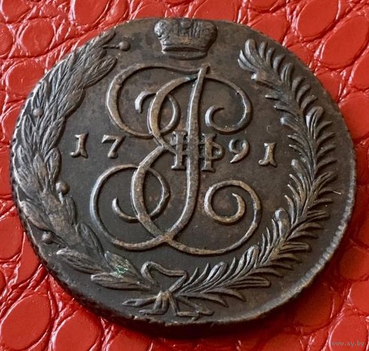 5 копеек 1791 года. АМ.