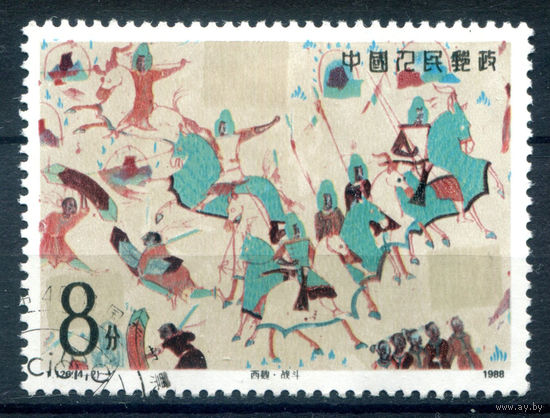 Китай - 1988г. - фрески, 8 Y - 1 марка - гашёная [Mi 2177]. #3-WB-94-A-2