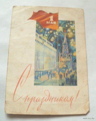 Открытка 1966 (78)