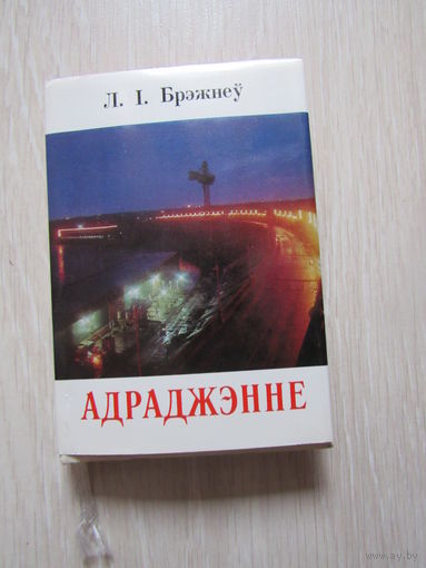 Адраджэнне