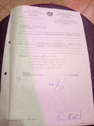 Документ БССР\8