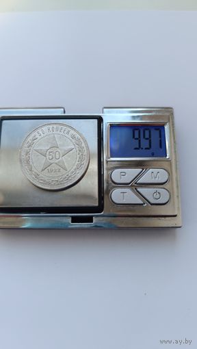 50 копеек 1922 года. ПЛ. Серебро 900. Монета не чищена. 5311