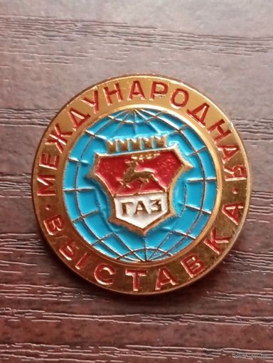 Международная выставка ГАЗ