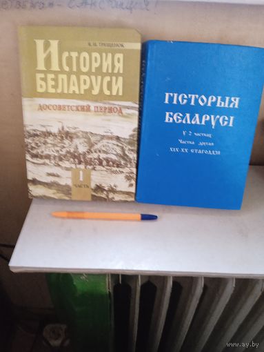 История Беларуси .Учебные пособия