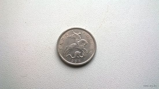 Россия 5 копеек 1998 г СП