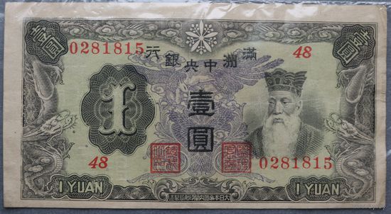 1 юань 1937
