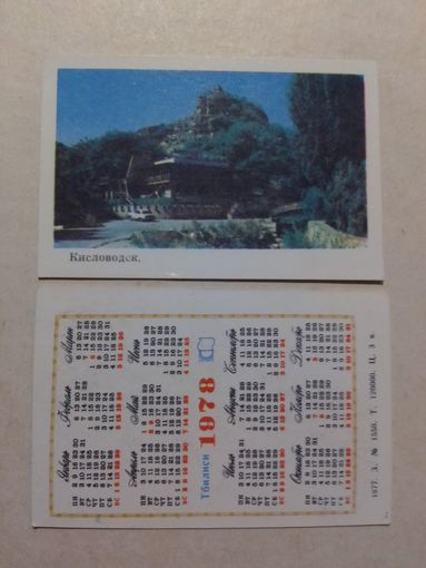 Карманный календарик. Кисловодск. 1978 год