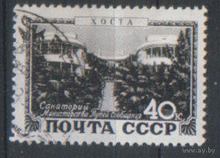 Заг. 1341. 1949. Санаторий  МПС. ГаШ.