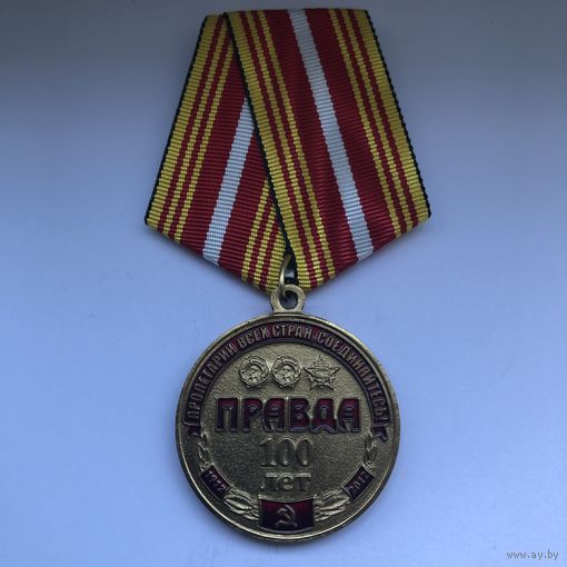 ПРАВДА 100 лет КПРФ
