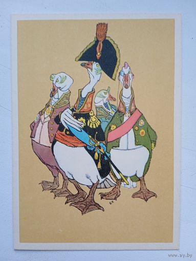 1961. Рачев. "Гуси" Крылова