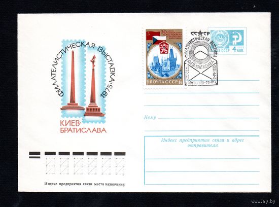 Художественный маркированный конверт СССР со спецгашением N 10190 (18.12.1974) Филателистическая выставка Киев - Братислава  1975