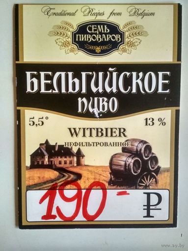 Пивной ценник завода- изготовителя 1
