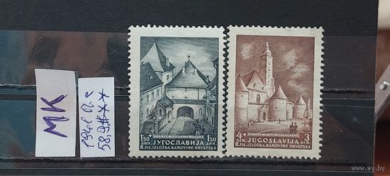 ЮГОСЛАВИЯ 1941г. Полная серия. Чист*