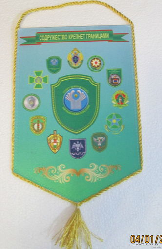 Вымпел. Совет командующих Пограничными войсками.