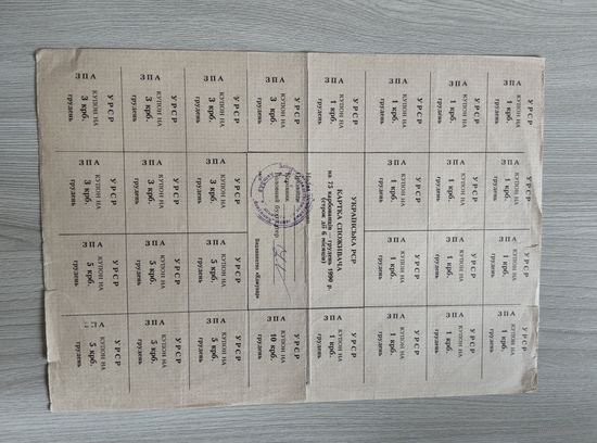 Лист талонов 75 карбованцев УССР 1990 год,ЗПА.