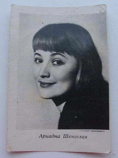 Артисты. Ариадна Шенгелая. 126
