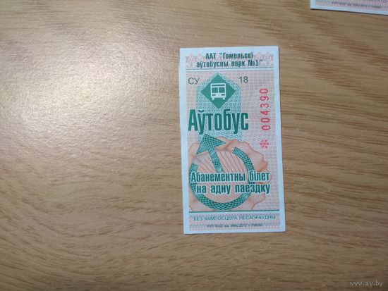 Талон Гомель