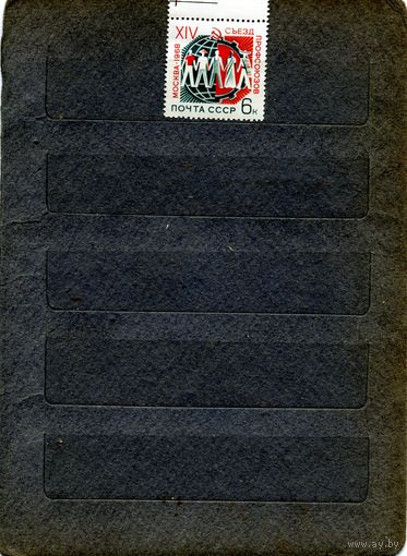 СССР, 1968,  СЪЕЗД** ПРОСОЮЗОВ серия1м чист