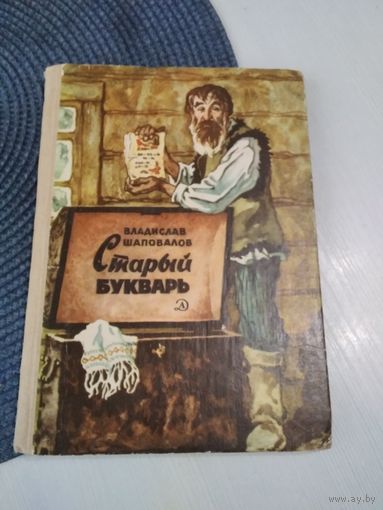 Старый букварь. /37