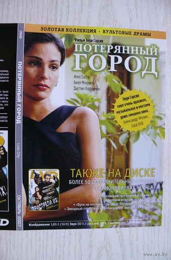 Вкладыш в бокс для DVD с информацией о фильме "Потерянный город" (изд. 2007).